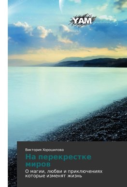 Na perekrestke mirow