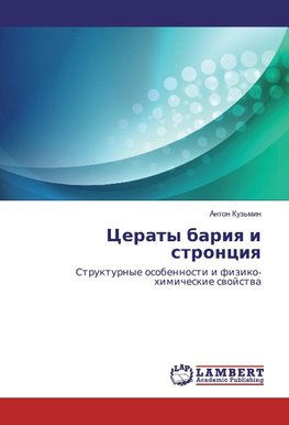 Ceraty bariq i stronciq