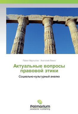 Aktual'nye woprosy prawowoj ätiki