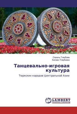 Tancewal'no-igrowaq kul'tura