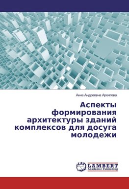 Aspekty formirowaniq arhitektury zdanij komplexow dlq dosuga molodezhi