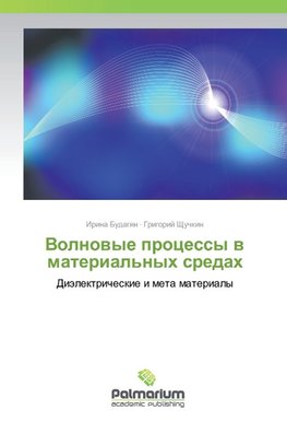 Volnowye processy w material'nyh sredah