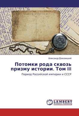 Potomki roda skwoz' prizmu istorii. Tom III