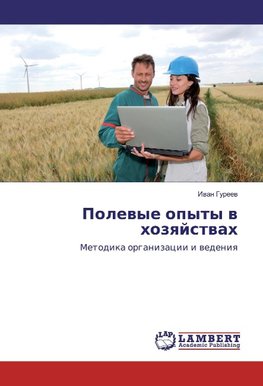 Polewye opyty w hozqjstwah