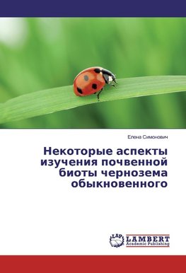 Nekotorye aspekty izucheniq pochwennoj bioty chernozema obyknowennogo