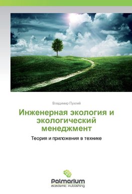 Inzhenernaq äkologiq i äkologicheskij menedzhment