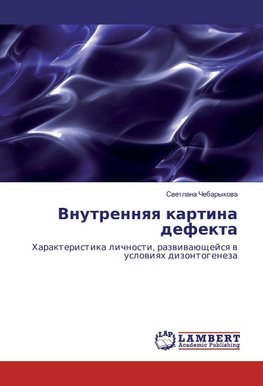Vnutrennqq kartina defekta