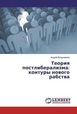 Teoriq postliberalizma: kontury nowogo rabstwa