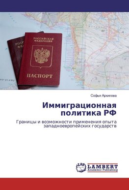 Immigracionnaq politika RF