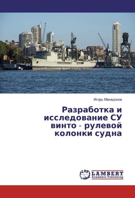 Razrabotka i issledowanie SU winto ¿ rulewoj kolonki sudna