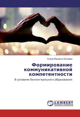 Formirowanie kommunikatiwnoj kompetentnosti