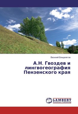 A.N. Gwozdew i lingwogeografiq Penzenskogo kraq