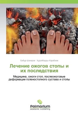 Lechenie ozhogow stopy i ih posledstwiq