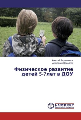Fizicheskoe razwitie detej 5-7let w DOU