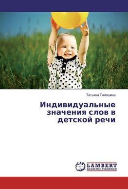 Indiwidual'nye znacheniq slow w detskoj rechi