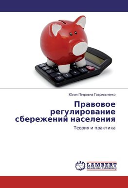 Prawowoe regulirowanie sberezhenij naseleniq
