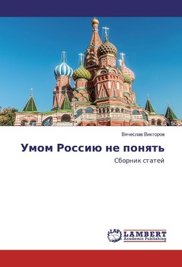 Umom Rossiü ne ponqt'