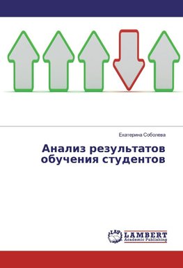 Analiz rezul'tatow obucheniq studentow