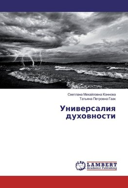 Uniwersaliq duhownosti