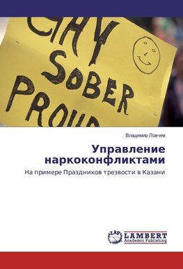 Uprawlenie narkokonfliktami