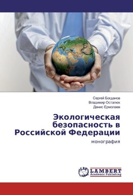 Jekologicheskaya bezopasnost' v Rossijskoj Federacii