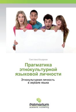 Pragmatika ätnokul'turnoj qzykowoj lichnosti