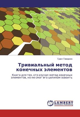 Triwial'nyj metod konechnyh älementow