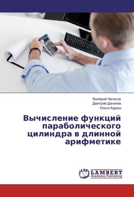Vychislenie funkcij parabolicheskogo cilindra w dlinnoj arifmetike
