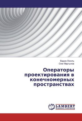 Operatory proektirowaniq w konechnomernyh prostranstwah
