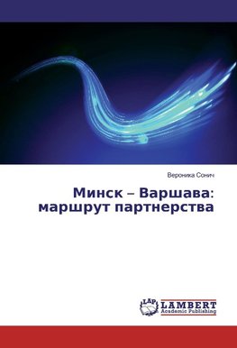 Minsk - Varshawa: marshrut partnerstwa