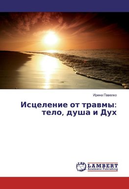 Iscelenie ot trawmy: telo, dusha i Duh