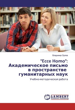 "Ecce Homo": Akademicheskoe pis'mo w prostranstwe gumanitarnyh nauk