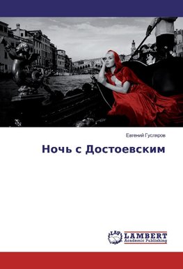 Noch' s Dostoewskim