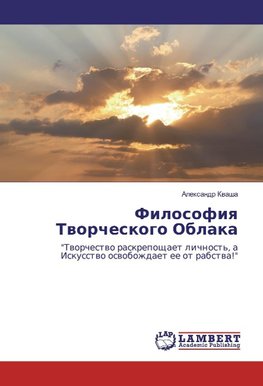 Filosofiq Tworcheskogo Oblaka