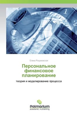 Personal'noe finansowoe planirowanie