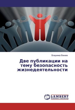 Dwe publikacii na temu bezopasnost' zhiznedeqtel'nosti