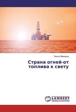 Strana ognej-ot topliwa k swetu
