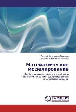 Matematicheskoe modelirowanie