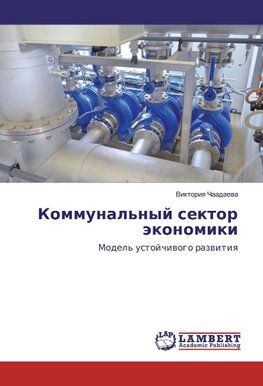 Kommunal'nyj sektor äkonomiki
