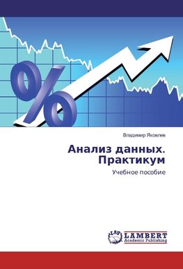 Analiz dannyh. Praktikum