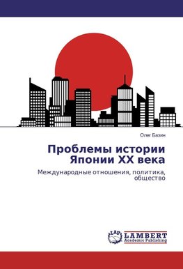 Problemy istorii Yaponii HH weka