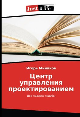 Centr uprawleniq proektirowaniem