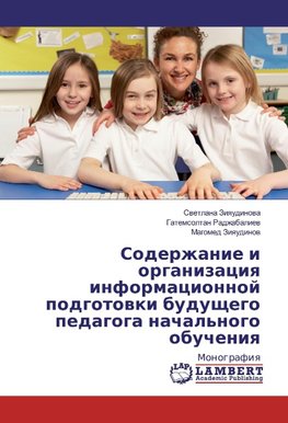 Soderzhanie i organizaciq informacionnoj podgotowki buduschego pedagoga nachal'nogo obucheniq