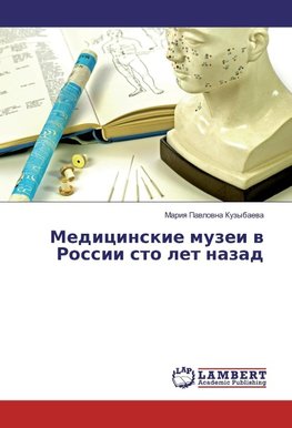 Medicinskie muzei w Rossii sto let nazad