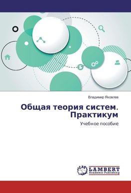 Obschaq teoriq sistem. Praktikum