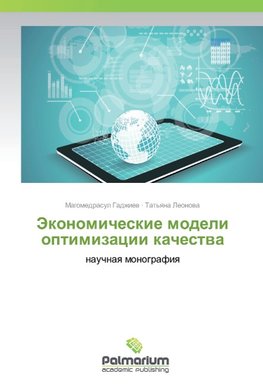 Jekonomicheskie modeli optimizacii kachestwa