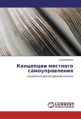 Koncepcii mestnogo samouprawleniq