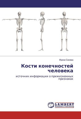 Kosti konechnostej cheloweka