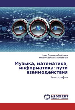 Muzyka, matematika, informatika: puti wzaimodejstwiq