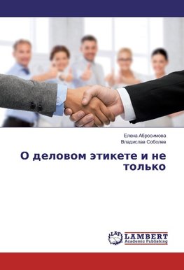 O delowom ätikete i ne tol'ko